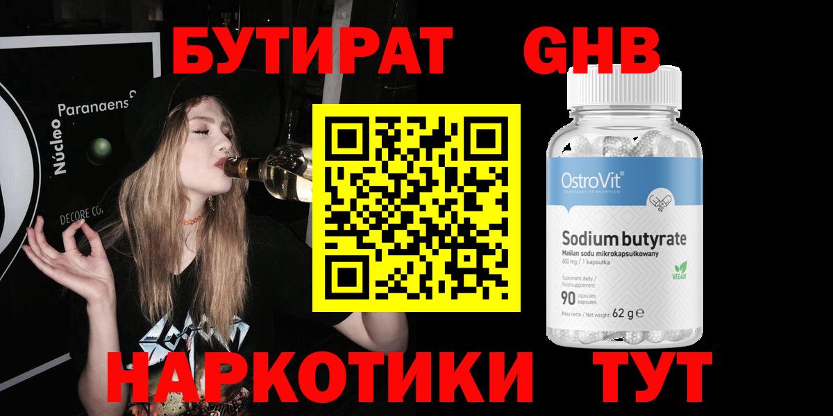 Бутират BDO 33% Малоярославец