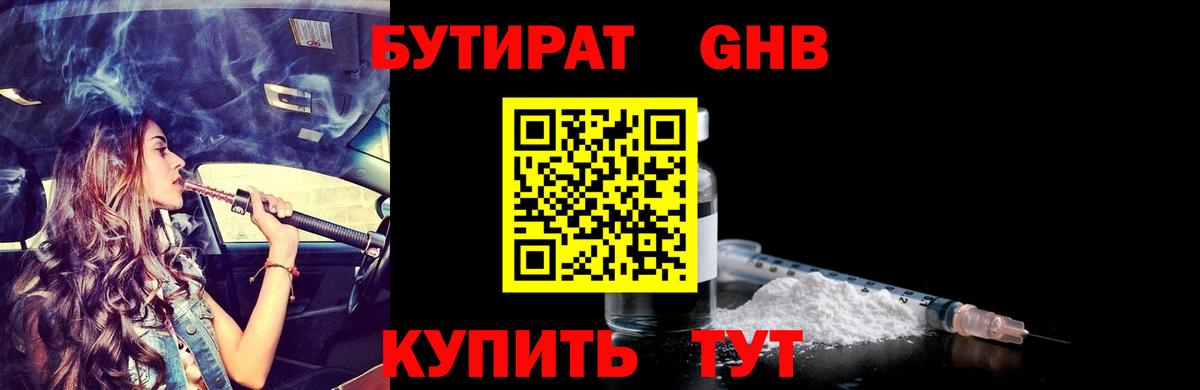 Бутират 1.4BDO  Вход с VPN  Малоярославец 