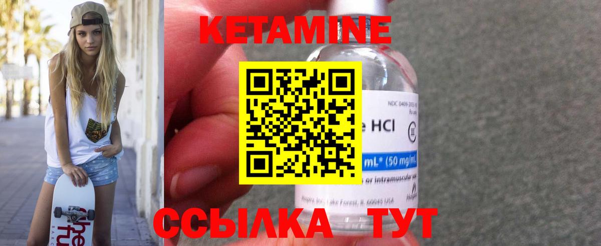 КЕТАМИН ketamine Малоярославец