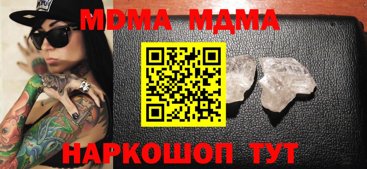 МДМА Molly  Вход с VPN  Малоярославец  МДМА  MDMA crystal 