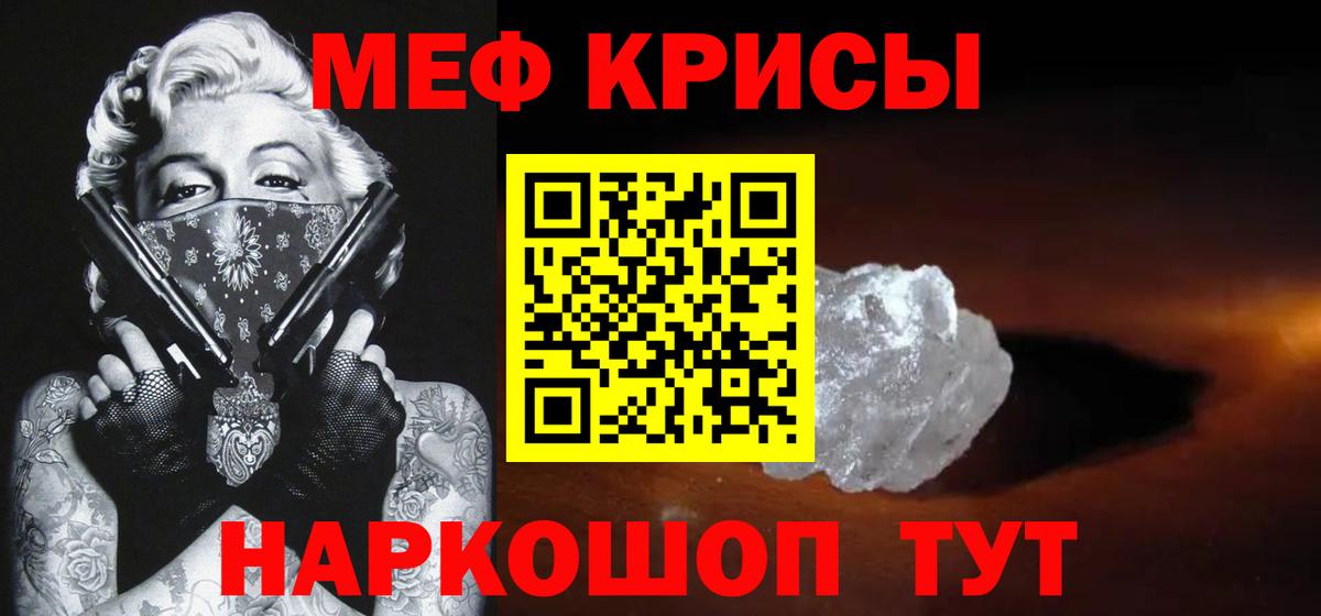 Меф  Малоярославец