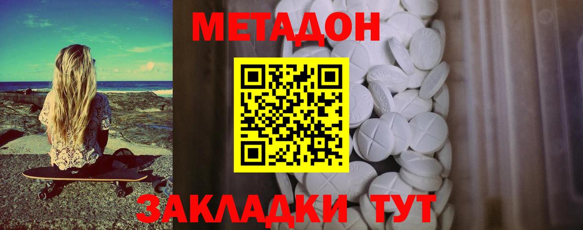 Метадон VHQ  Вход с VPN  Метадон methadone  Малоярославец 