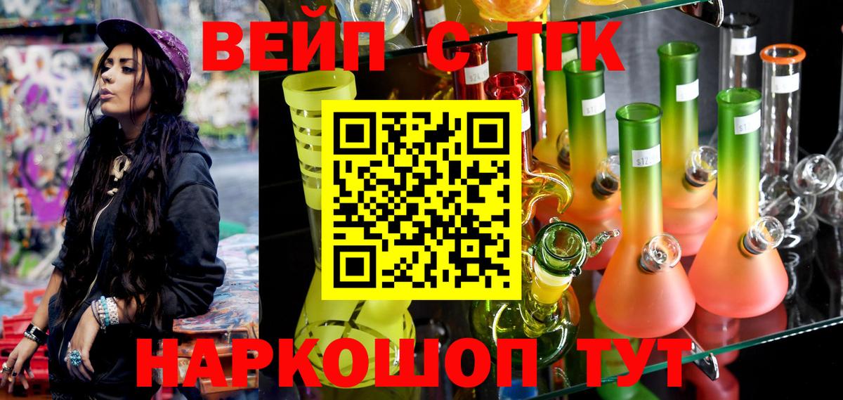 Малоярославец  Дистиллят ТГК вейп  Вход с VPN 